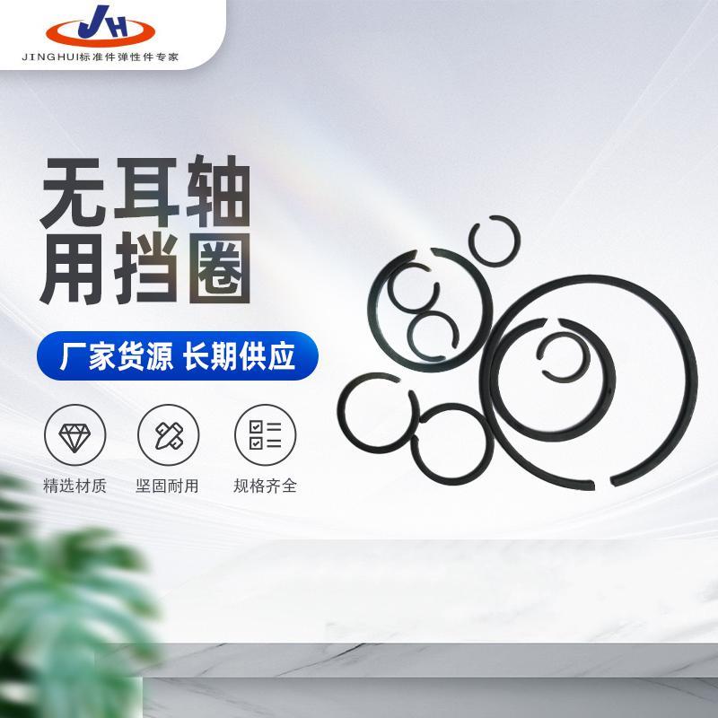 DIN9927轴用压扁钢丝挡圈 M2400 SW无耳轴用挡圈 WR轴承止动环