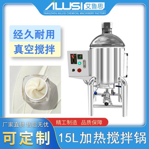15L加热搅拌锅化妆品食品药品化工真空电加热保温搅拌桶厂家直供