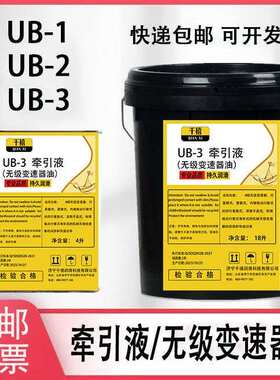牵引液UB-1/UB-2/UB-3牵引油减速机拖曳油MB无级变速器油润滑