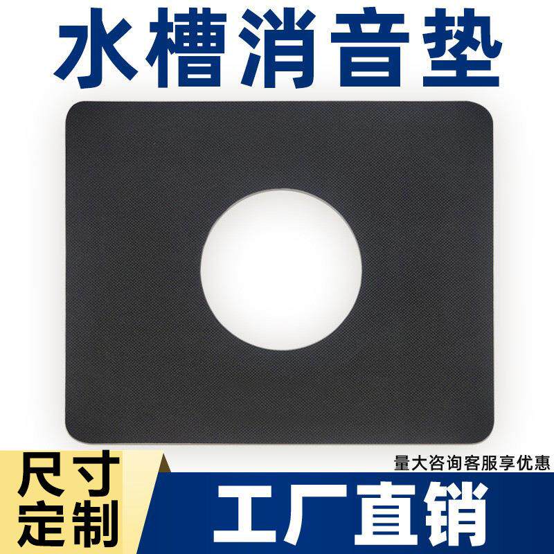 厨房水槽消声垫不锈钢消音静音水盆洗碗洗菜盆止减震降噪黑色垫片