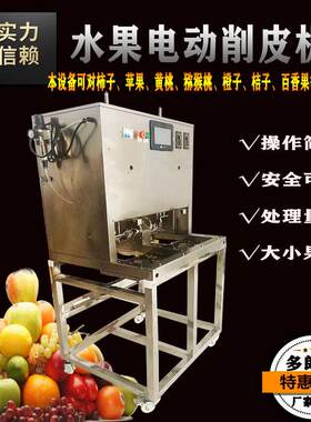 苹果去皮捅核切瓣机雪梨削皮去核开瓣加工设备梨去皮去核切半器