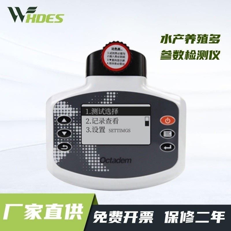 水产养殖多参数检测仪鱼虾蟹鱼塘氨氮溶氧cod水质分析