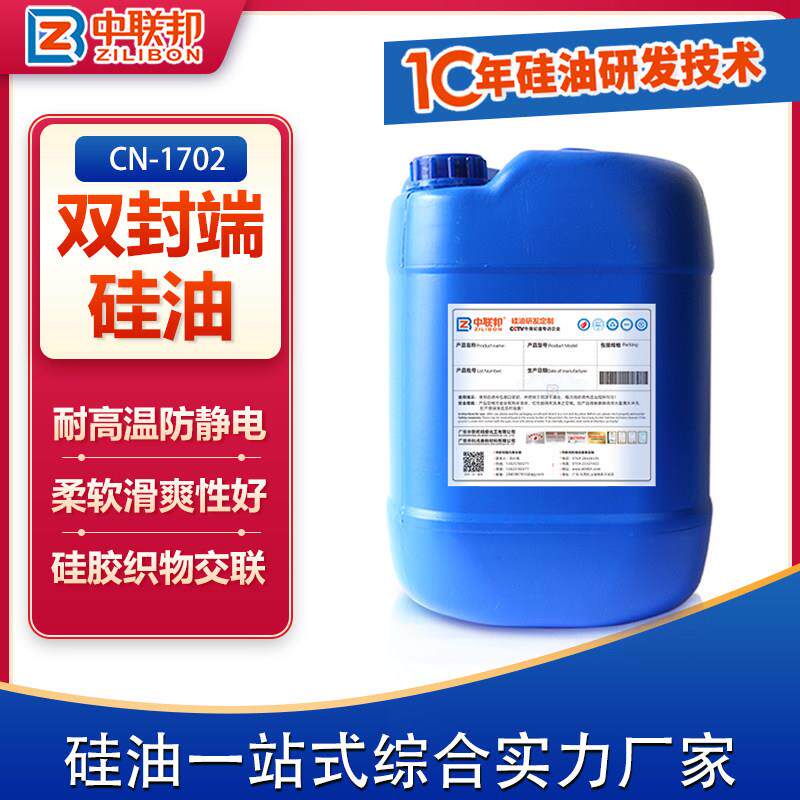 双封端硅油 双氨基醇羟基环氧乙烯基封端硅油聚二甲基硅氧多粘度