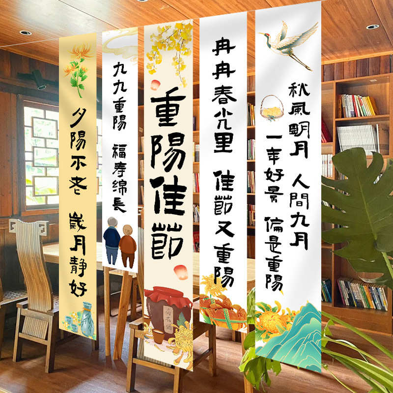 重阳节装饰主题活动条幅挂布养老院社区幼儿园场景布置拍照背景墙