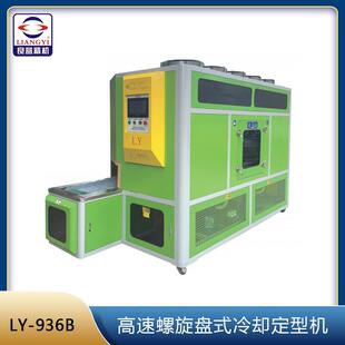 设备 冷却定型机全新制鞋 936B厂家直销高速双螺旋盘式