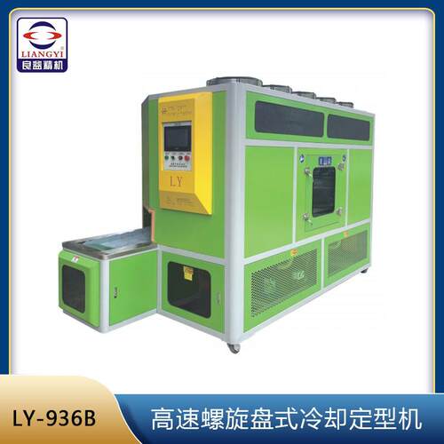 LY-936B厂家直销高速双螺旋盘式冷却定型机全新制鞋设备
