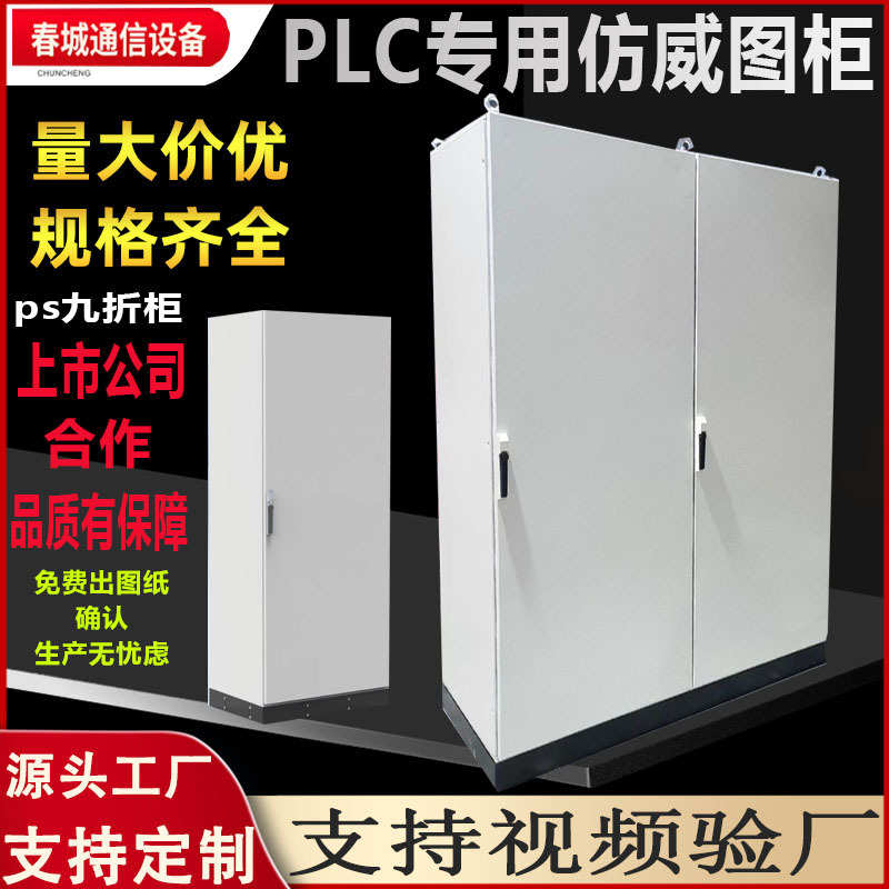 仿威图柜PS九折柜PLC控制柜/IP66九折型材机柜仿威图加厚基业箱