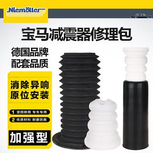 尼默勒 适配BMW3系5系迷你F55防尘套1系F30减震器730F18X3缓冲胶