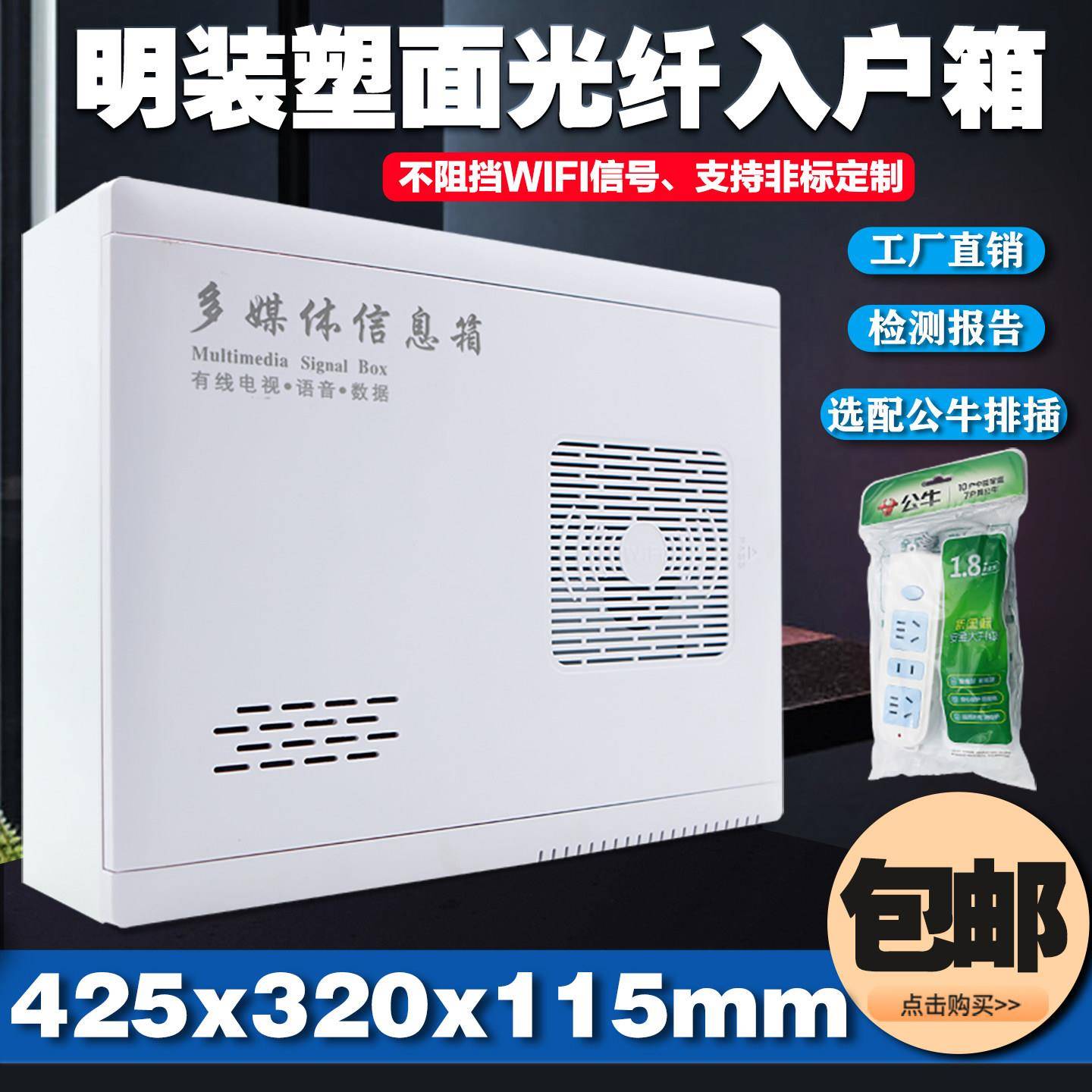 明装挂墙光纤入户布线箱425*320壁挂塑料弱电箱家用多媒体信息箱
