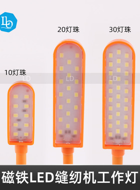 30粒蓝色平车灯工作衣车灯护眼缝纫机专用照明灯led缝纫机灯