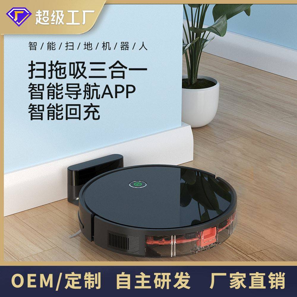 家用扫地机科技面板扫地机WIFI智能自动扫吸拖跨境定制厂家