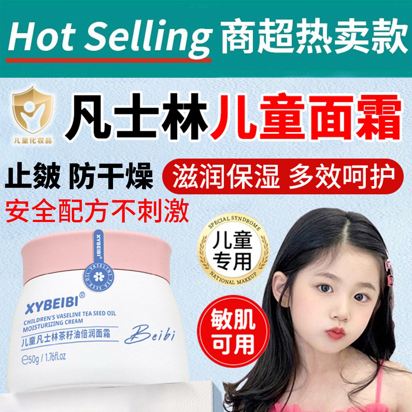 凡士林茶籽油儿童面霜婴幼儿宝宝擦脸霜防干燥皴裂起皮保湿滋润霜
