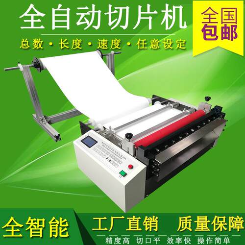 全自动青稞纸切断机工厂供应青稞纸裁切机青稞纸切割机