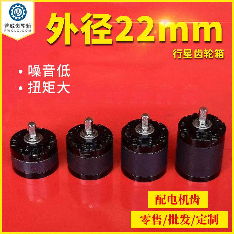 PW普威外径22mm180电机310直流配套电机减速箱行星减速齿轮箱
