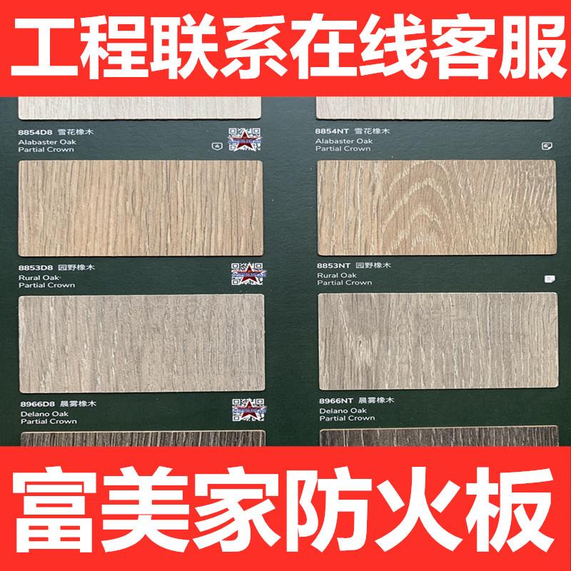 富美家B1级防火板材 E1阻燃木纹胶板 深圳免漆耐火装饰板供应