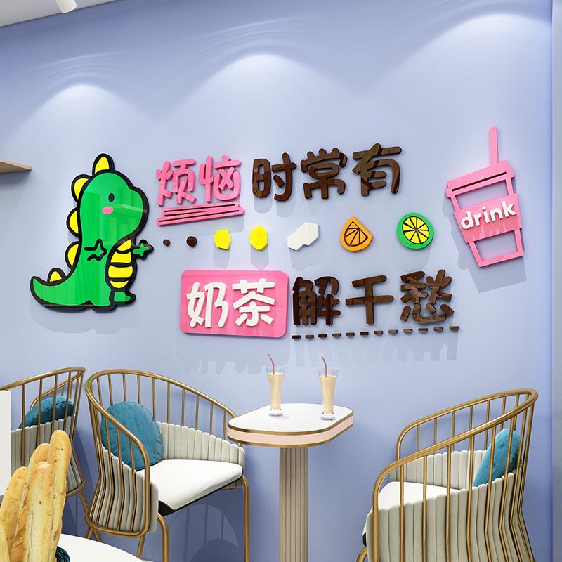 网红奶茶店墙壁面装饰蛋糕甜品冰淇淋店贴纸画创意玻璃门吧台布置