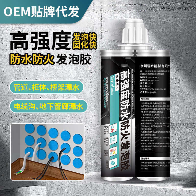 水神共工高强度防水防火发泡胶阻燃膨胀剂堵洞口电缆封堵高密度填,工业油品/胶粘/化学/实验室用品,工业结构胶,淘宝优惠券,粉丝福利购,淘宝优惠卷