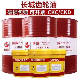 长城L-CKC68齿轮油电梯CKD100号150#220#320重负荷轴承机械润滑油