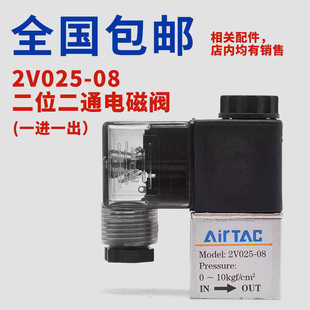 控制阀 亚德客电磁阀2V025 AC220V DC24V二位二通气阀