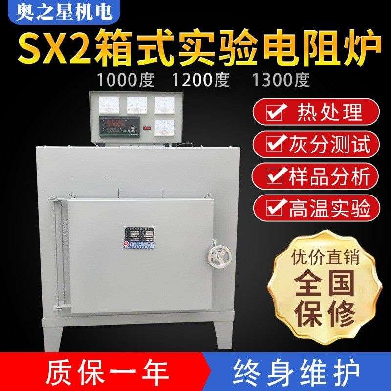 SX2箱式电阻炉工业烘干箱 高温实验室干燥箱 智能马弗炉淬火炉图片