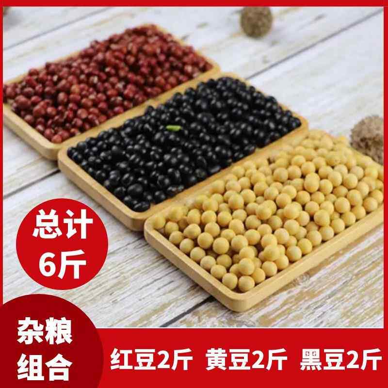 黑龙江东北农家自种黑豆红豆黄豆打豆浆豆芽6斤包邮五谷杂粮组合