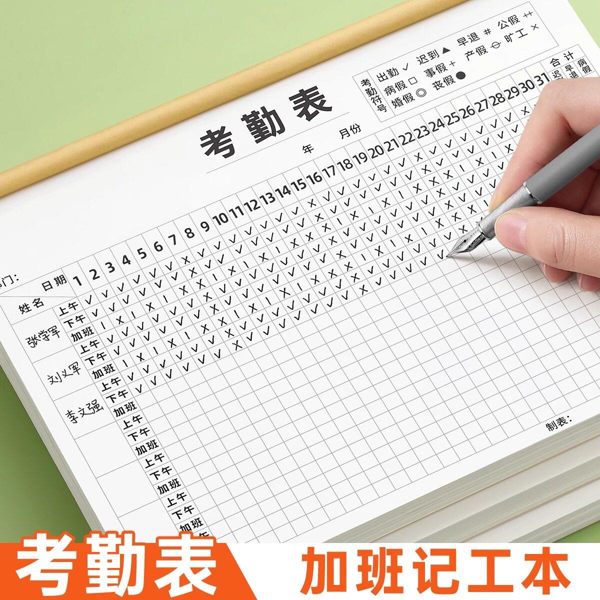 考勤表记工本记录表考勤本带备注员工记录本31天记账本明细表2026年新款本子表格记事本工资考勤簿出勤表工天图片