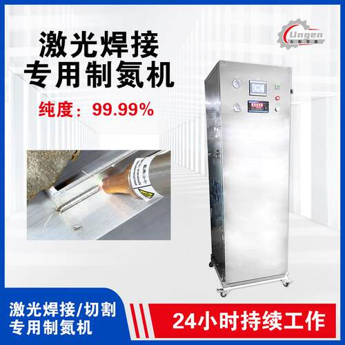 自动款PSA制氮机99.99%高纯度氮气发生器激光焊接激光切割保护气
