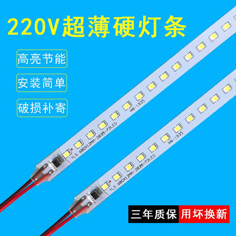 超亮220V硬灯条LED灯带货架层板灯衣柜灯酒柜橱柜灯超薄展柜灯管