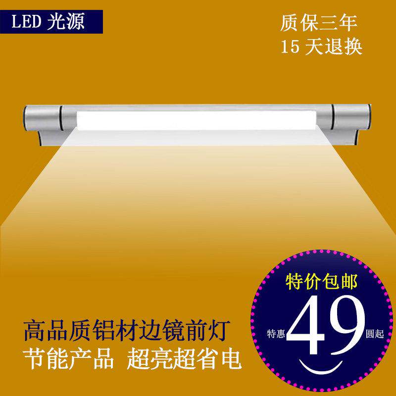 LED镜前灯节能铝材镜灯洗手间灯柜头灯壁灯镜柜照画化妆灯特价