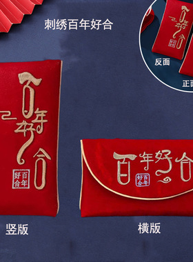 万里挑一的父母见面礼万元改口费敬茶红包结婚专用一对布艺袋高