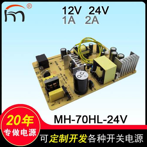 MH-70HL-24V二路输出开关电源12v 1a 24v2a工业设备 售货机电源