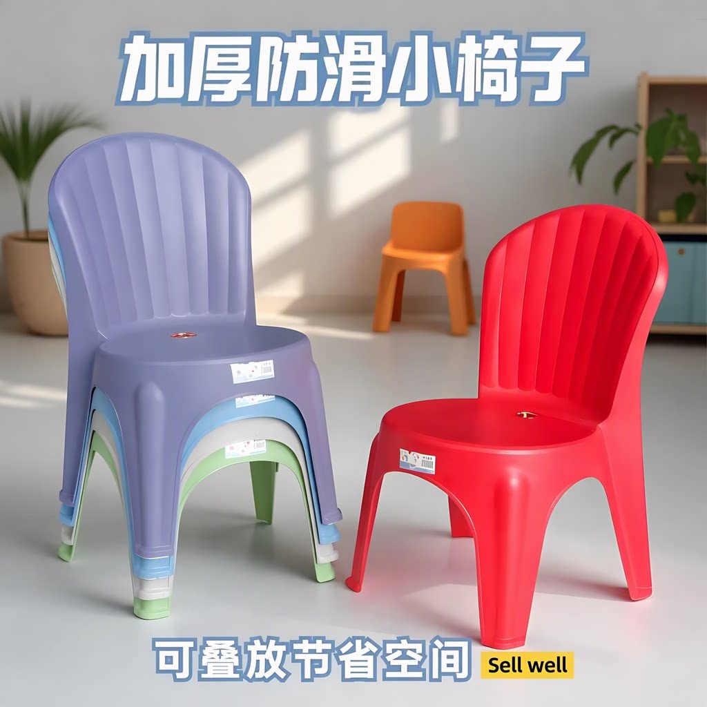 加厚塑料靠背儿童宝宝小凳子家用幼儿园防滑椅子可叠放易收纳