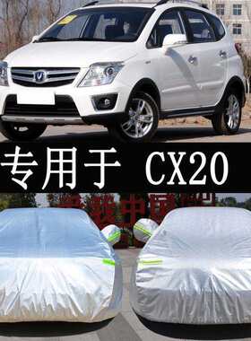 长安CX20专用车衣车罩全罩防雨防晒隔热通用汽车遮阳车套外罩加厚