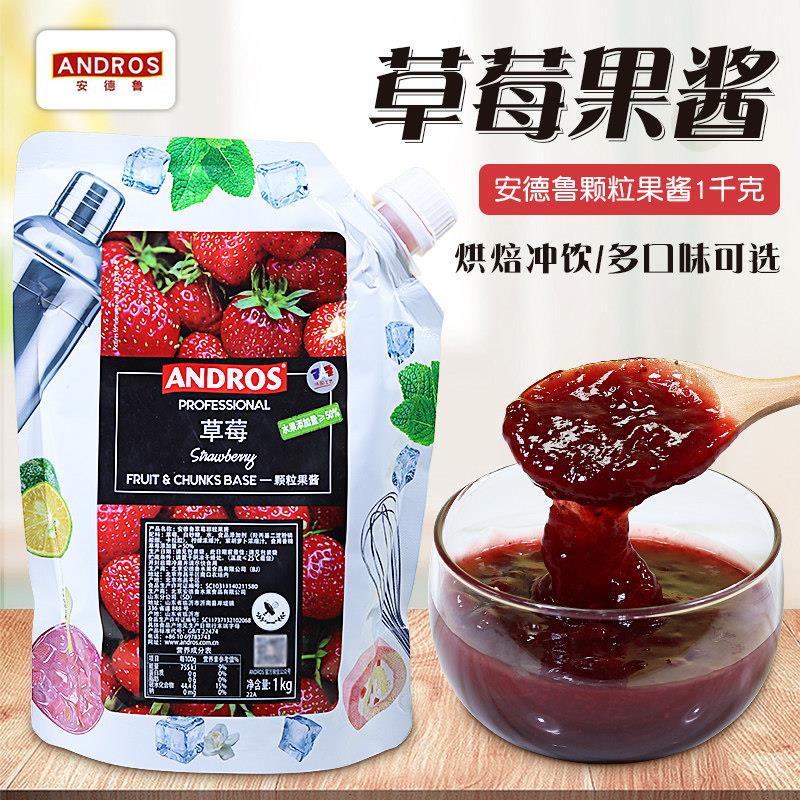 Andros安德鲁草莓颗粒果酱1KG 奶茶冲泡饮料烘焙原料进口果粒草莓
