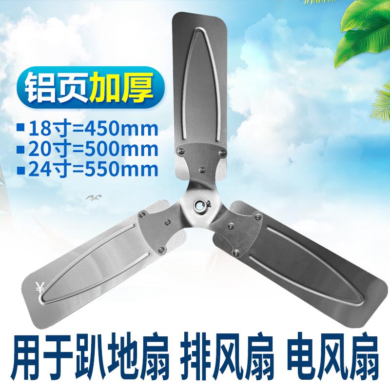 工业风扇 落地扇 直角扇壁扇铝叶加厚 450/500/550mm风扇叶配件