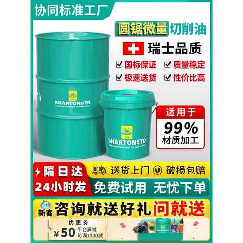 切削油圆锯微量冷却油锯床喷雾协同标准无烟金属加工油20L