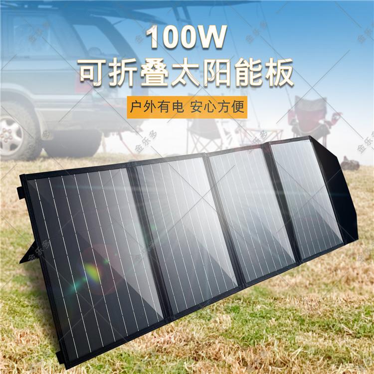 MYDAYSOUTDOOR户外太阳能板房车旅行100W便携充电板太阳能折叠包
