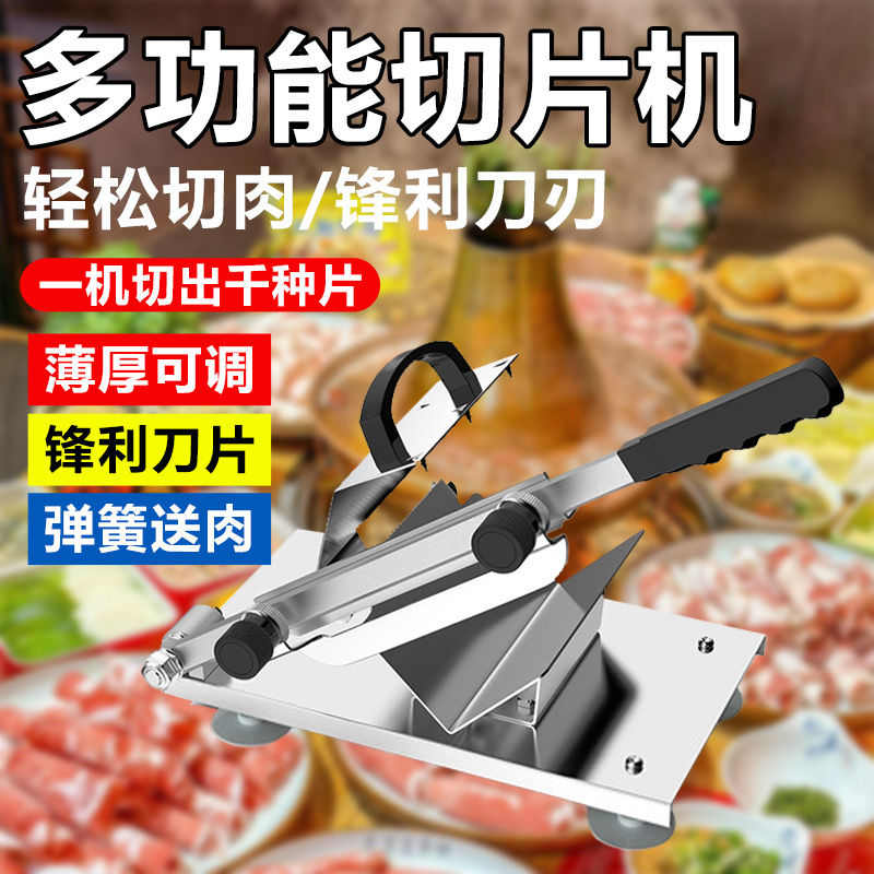 薄切牛肉片机器商用多功能切片机果蔬羊肉切片刨肉家用切肉手动切
