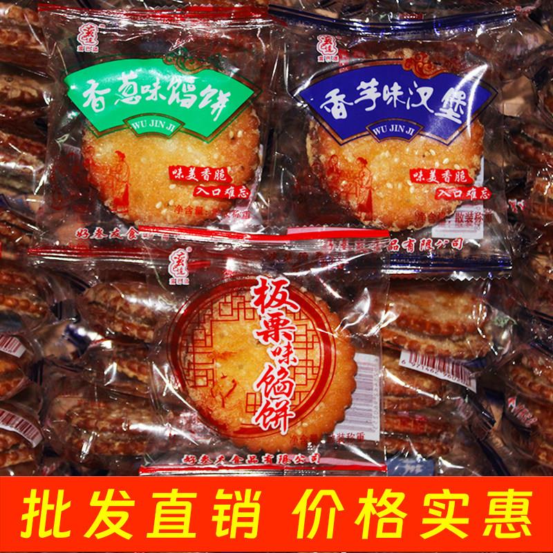 现货蛮巴适香芋板栗香葱三口味馅饼干早餐宵夜充饥小零食休闲食品