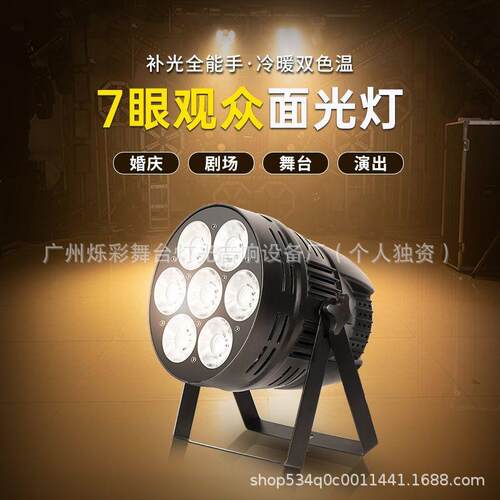 350W7眼cob面光灯舞台舞蹈室直播间补光灯冷暖光双色婚庆会展柔光