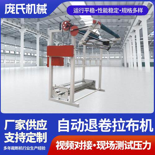 自动松布机退布放布机叠布退卷机落布机摆布机复合机配套设备