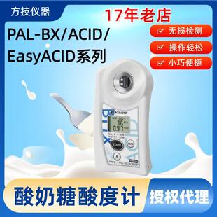 ATAGO爱拓便携式清酒专用糖酸度计 酸度计 PAL-BX/ACID 96