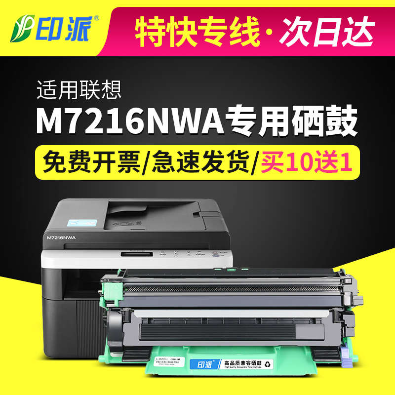 适用联想M7216NWA硒鼓 联想7216打印机墨盒M7206粉盒 碳粉 墨粉盒