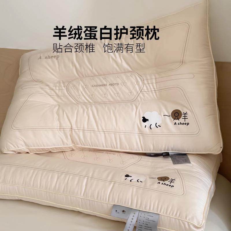 柔软羊绒蛋白护颈椎枕头枕芯成人家用助睡眠枕侧睡枕单个一对