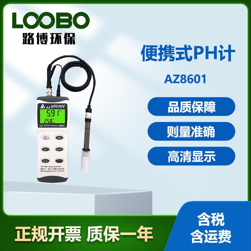 台湾衡欣8601便携式PH计自动3点校准手持式水中酸度测试仪