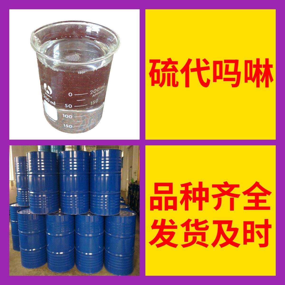 硫代吗啉品种齐全质量保证回复及时售后有保障山东浙江福建江苏