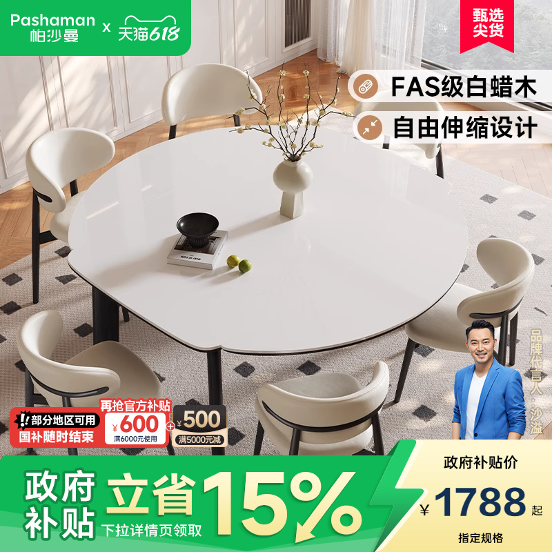 国补15%帕沙曼伸缩全托岩板餐桌椅新款法式复古白蜡木可变圆饭桌