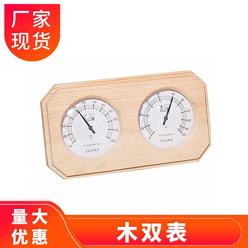 厂家现货桑拿房双表温湿度计八角型温湿度表汗蒸房干蒸房专用配件