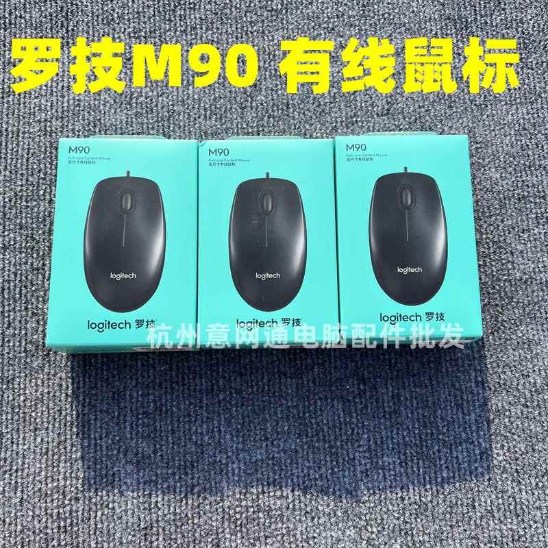 盒装正品 罗技M90有线鼠标USB连接台式笔记本电脑家用办公游戏