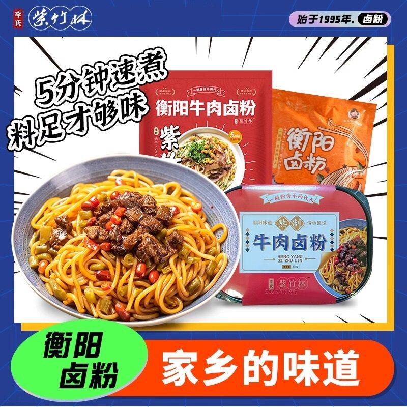 凉米线紫竹林牛肉卤粉凉拌粉正宗湖南特色方盒装冲泡型方便米粉米